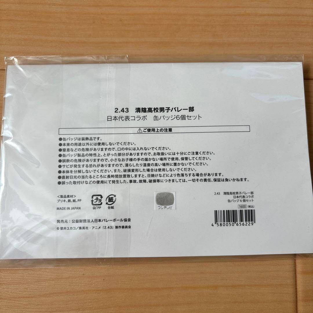 2.43 清陰高校男子バレー部 日本代表コラボ 缶バッチ 2.43 清陰高校
